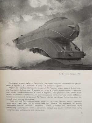 Морозов С.А. Советская художественная фотография. М.: Государственное издательство «Искусство», 1958.